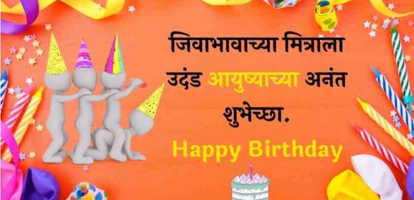 Birthday wishes for friend in Marathi