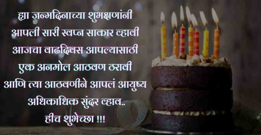 Happy birthday wishes in Marathi | वाढदिवस शुभेच्छा मराठी 