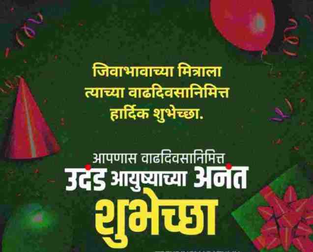 Happy Birthday Wishes In Marathi वाढदिवस स्टेटस मराठी