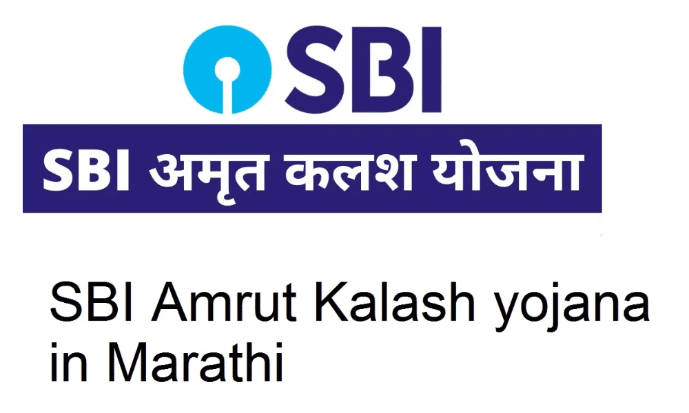 एसबीआय ची अमृत कलश योजना काय आहे? SBI Amrut Kalash yojana in Marathi