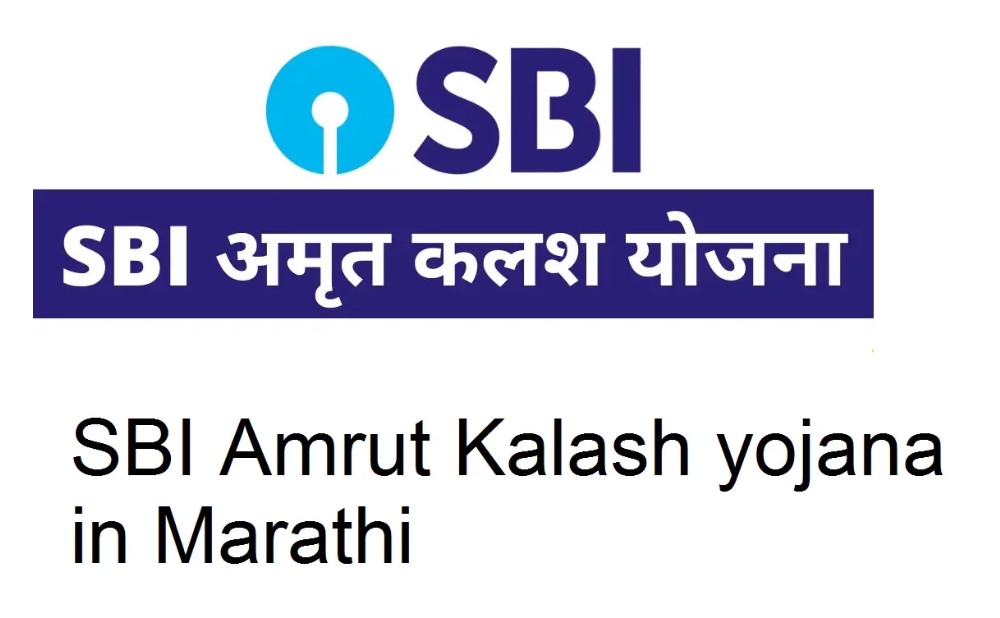 SBI Amrut Kalash yojana in Marathi