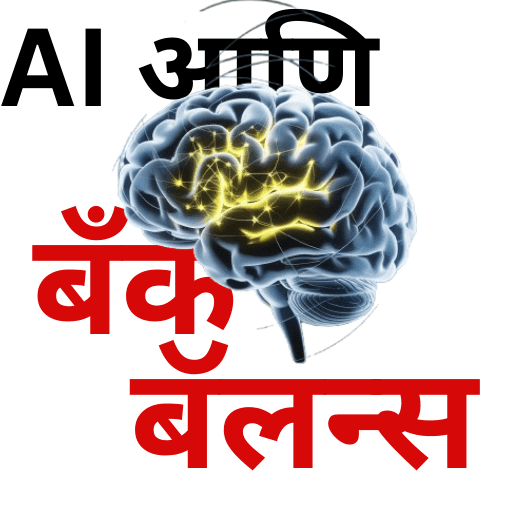 ai aani bank balance
