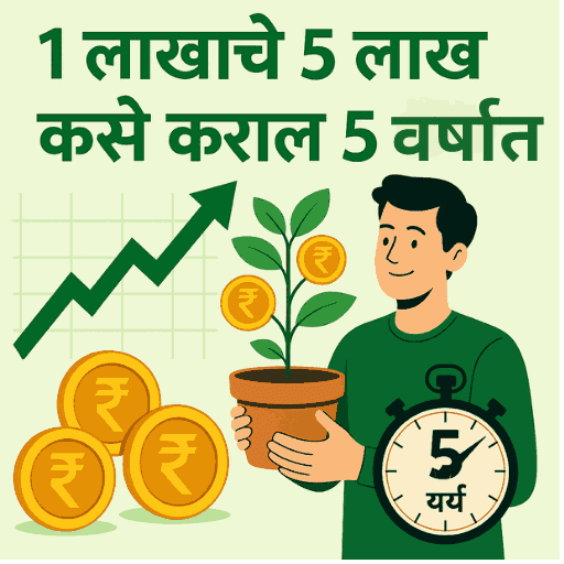 how to make 5 lakh in 5 year